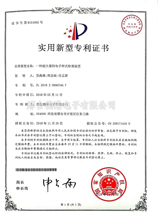 專利證書